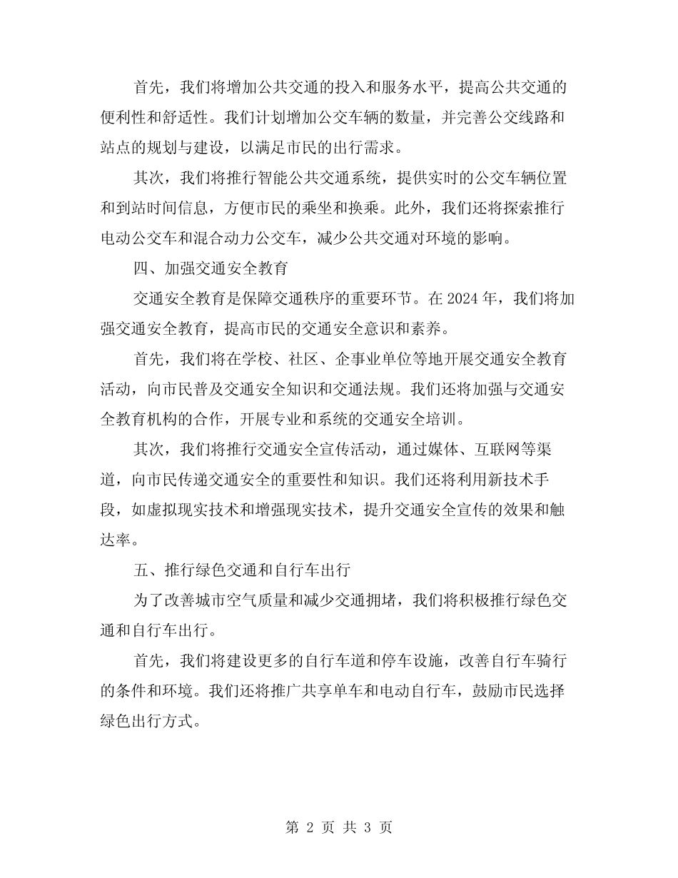 2024年交通秩序整治工作方案_第2页