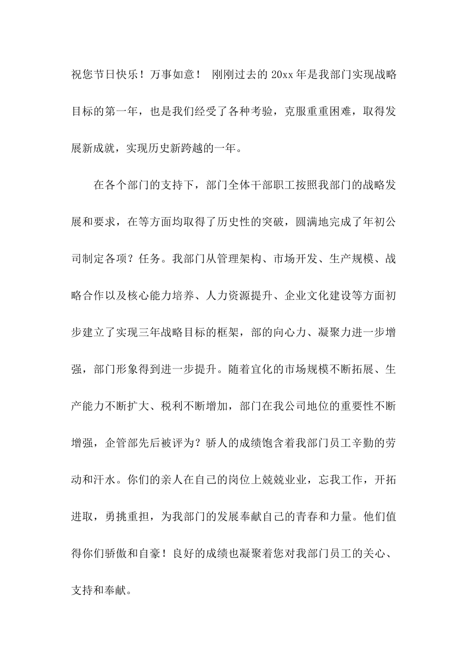 企业慰问信四篇 (2)_第2页