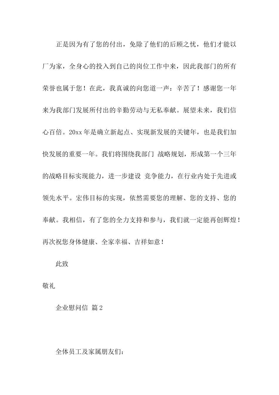 企业慰问信四篇 (2)_第3页