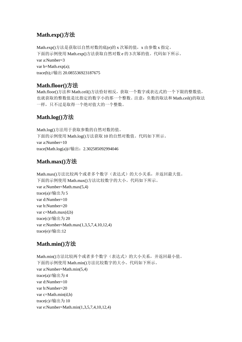 AS3.0编程数学处理Math类的使用讲解_第2页