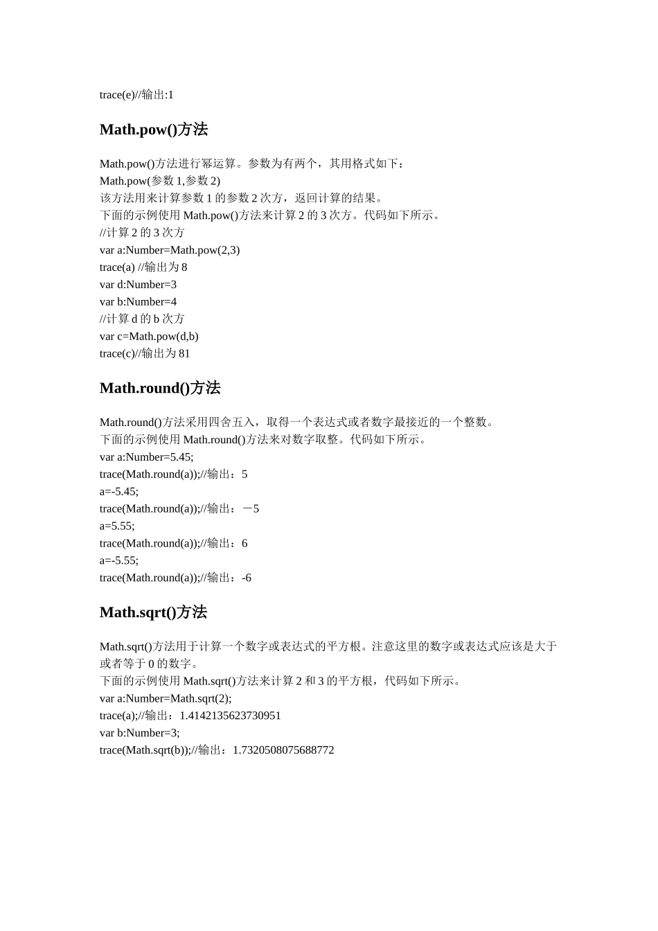 AS3.0编程数学处理Math类的使用讲解_第3页