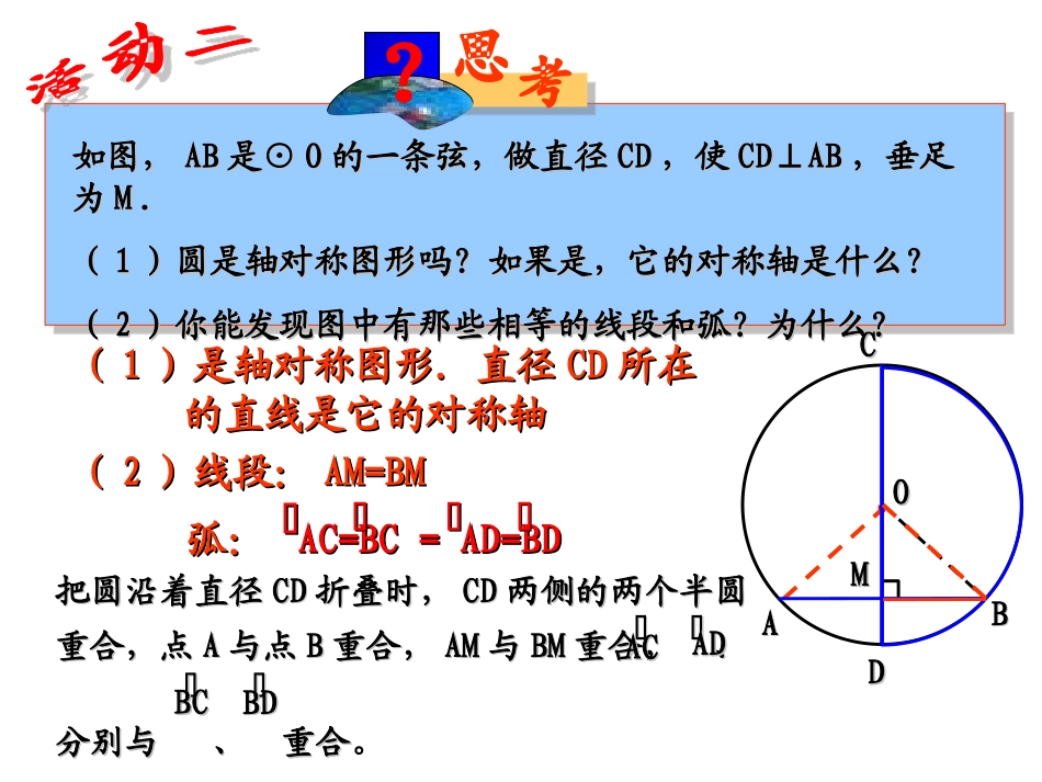 24.1.2垂直于弦的直径_第3页