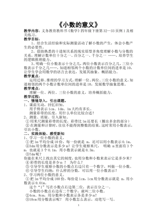小学数学2011版本小学四年级小数的意义-教学设计