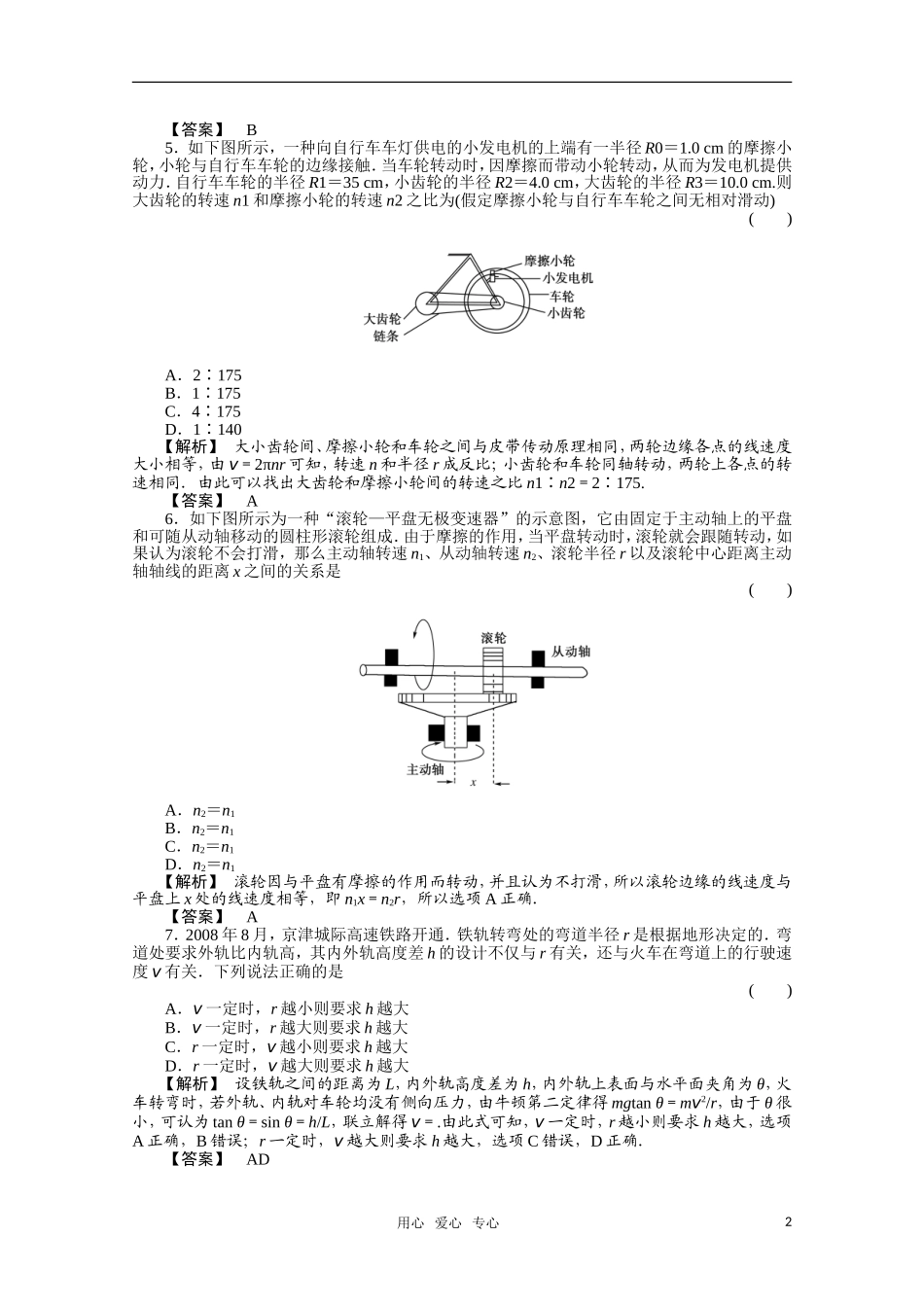 2012高三物理一轮复习-4.2圆周运动课时练习_第2页