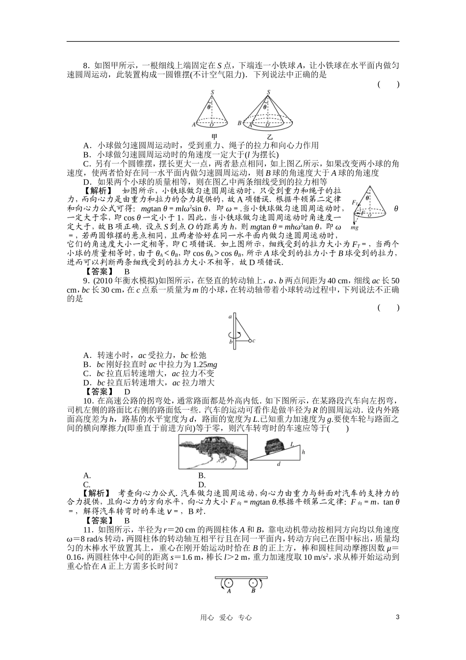 2012高三物理一轮复习-4.2圆周运动课时练习_第3页