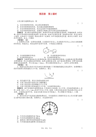 2012高三物理一轮复习-4.2圆周运动课时练习