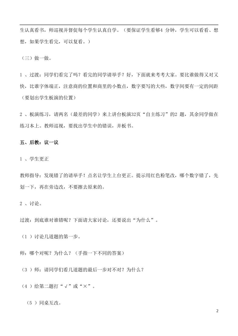 五年级数学上册-小数除法4教案-青岛版_第2页