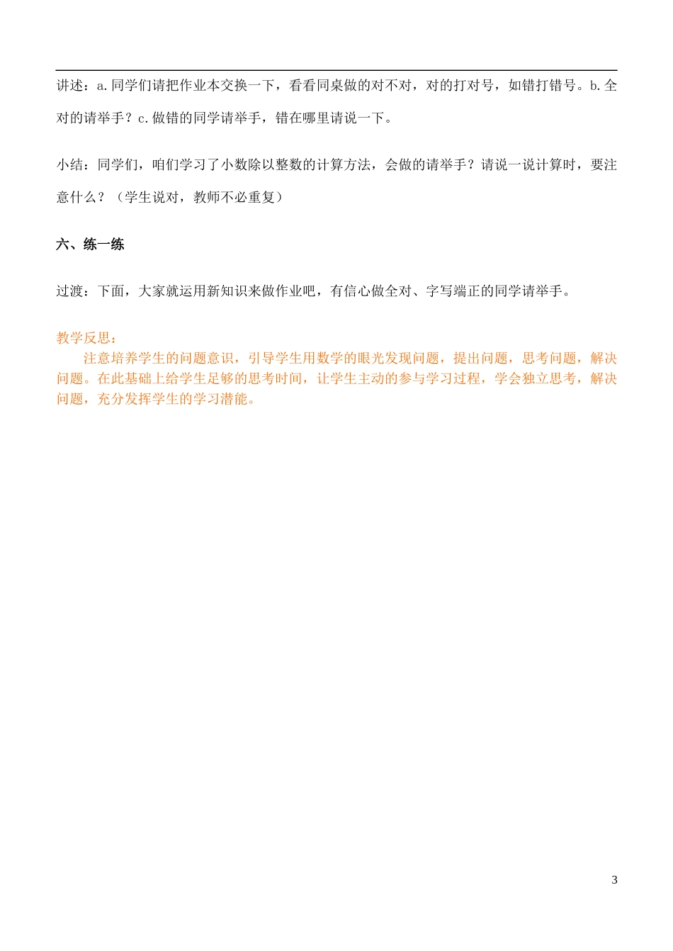 五年级数学上册-小数除法4教案-青岛版_第3页