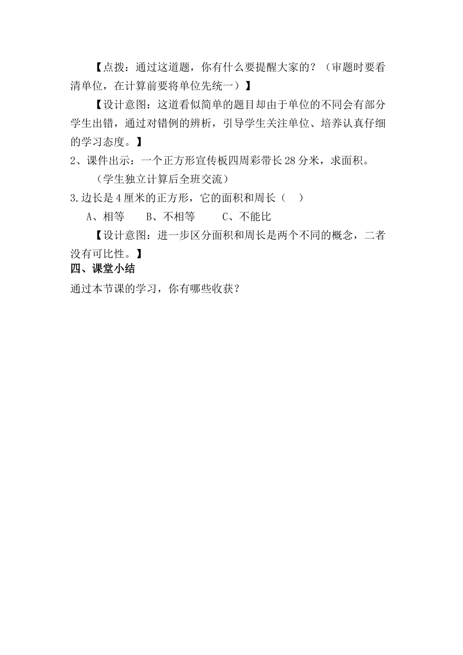 人教2011版小学数学三年级长方形、正方形面积的计算-教学设计_第3页