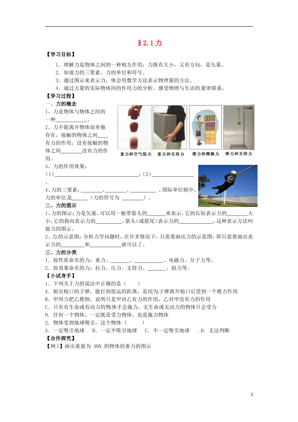 四川省木里县中学高中物理-§2.1力学案-教科版必修1_第1页