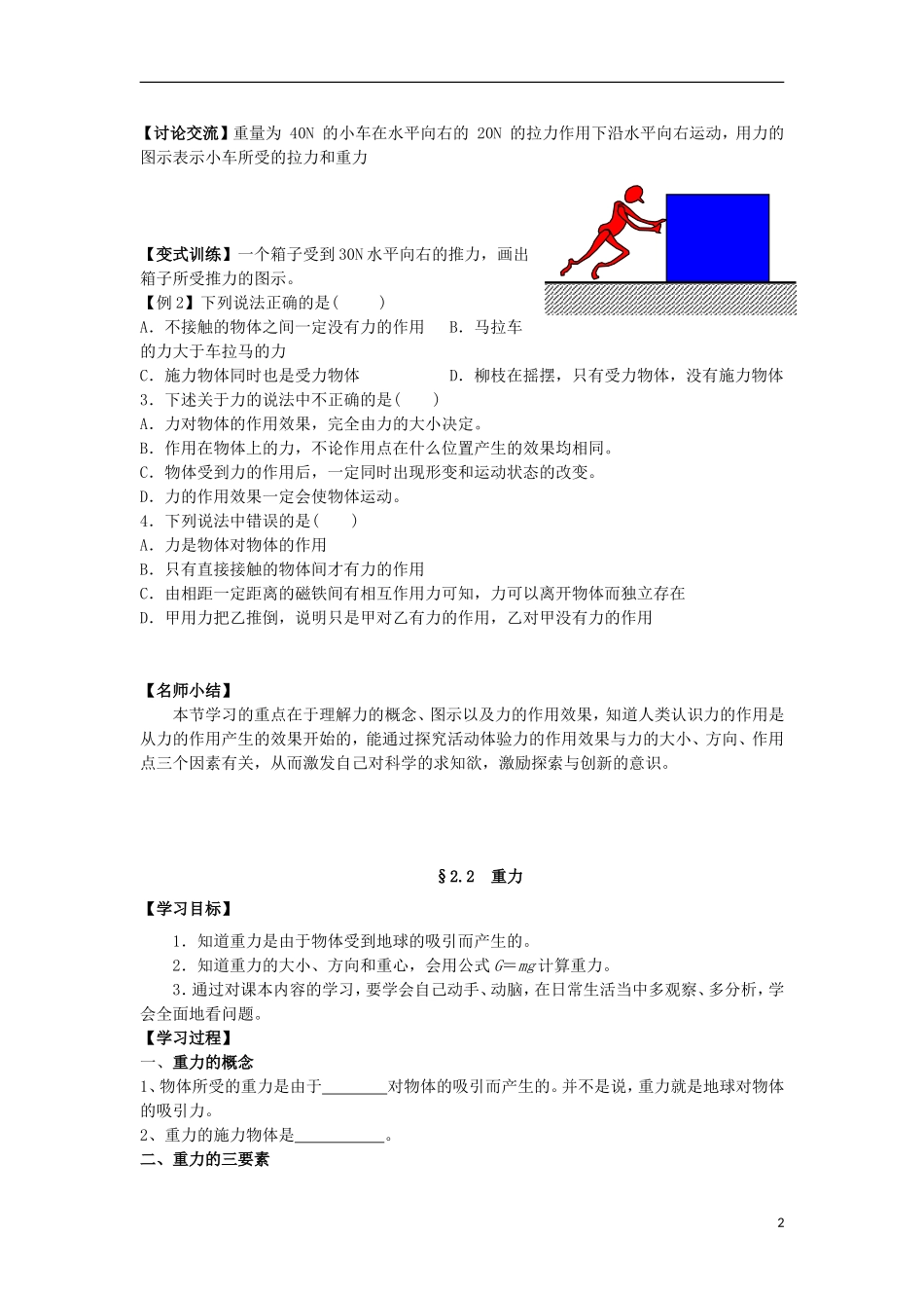 四川省木里县中学高中物理-§2.1力学案-教科版必修1_第2页