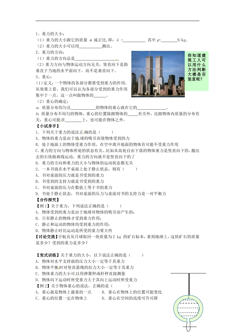 四川省木里县中学高中物理-§2.1力学案-教科版必修1_第3页