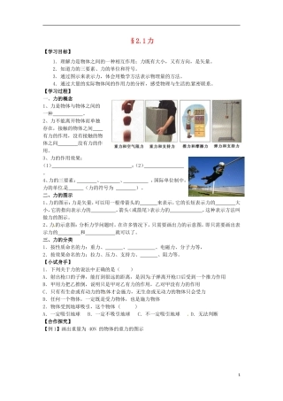 四川省木里县中学高中物理-§2.1力学案-教科版必修1
