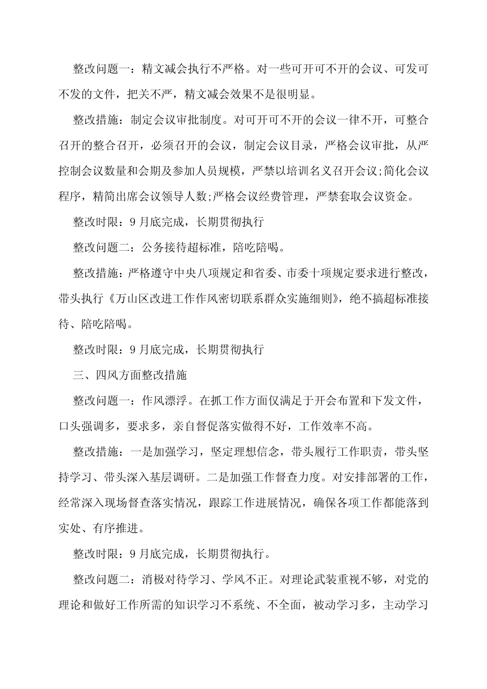 党支部建设问题清单和整改清单三_第2页