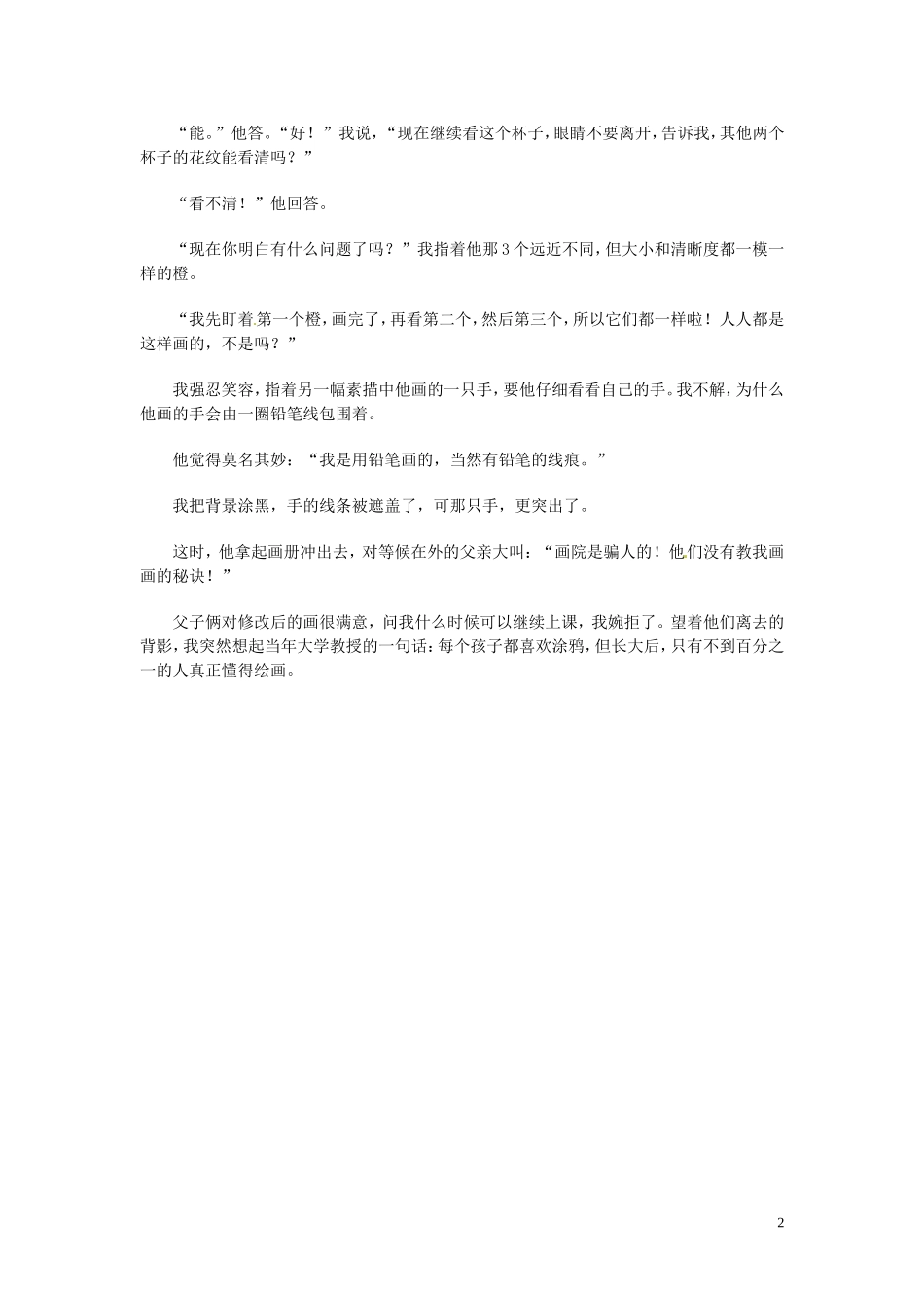 高中语文-现代文百篇阅读材料-天分素材_第2页