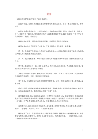 高中语文-现代文百篇阅读材料-天分素材
