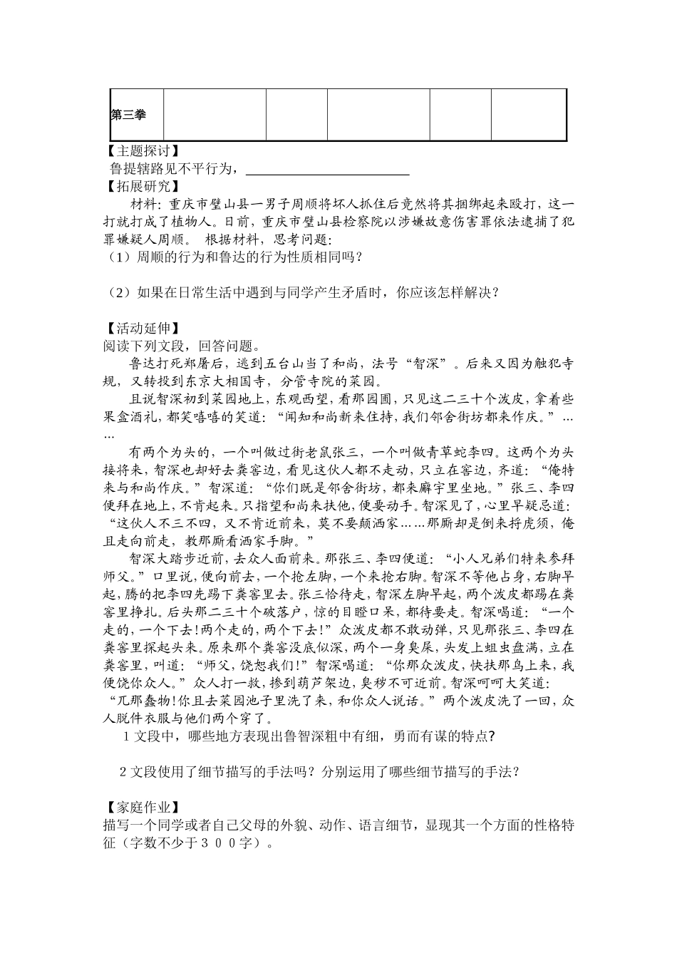 13.鲁提辖拳打镇关西_第2页