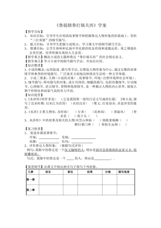13.鲁提辖拳打镇关西