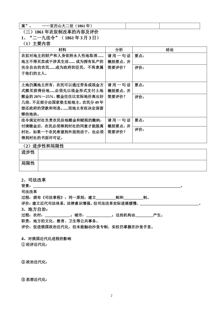 第12课俄国农奴制改革_第2页