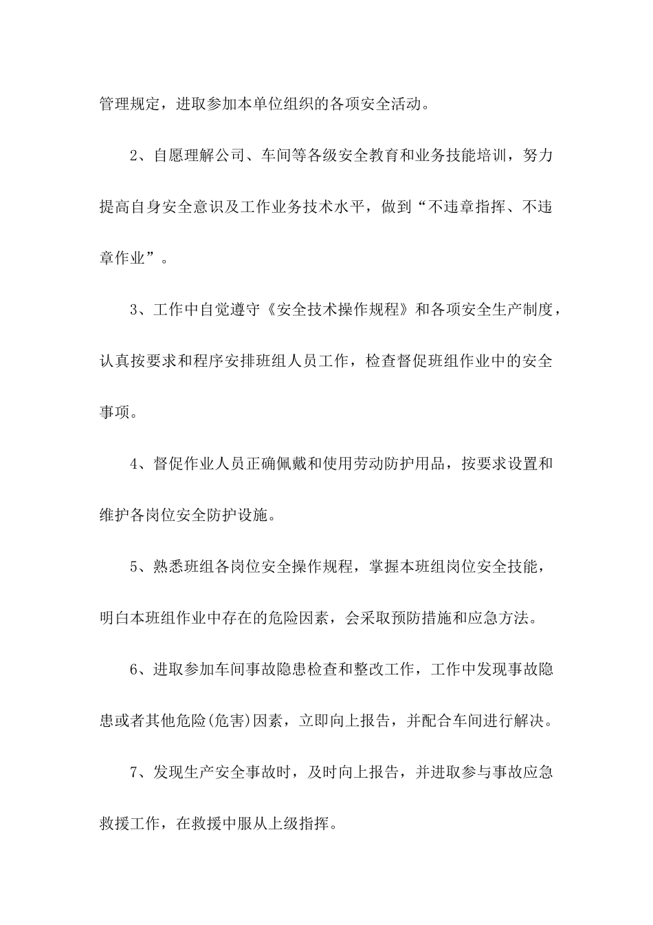 企业安全保证书 (2)_第3页