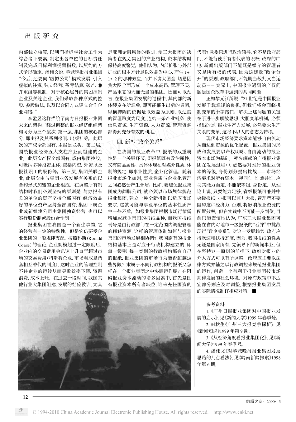 新世纪广州三大报业集团发展走势_第3页