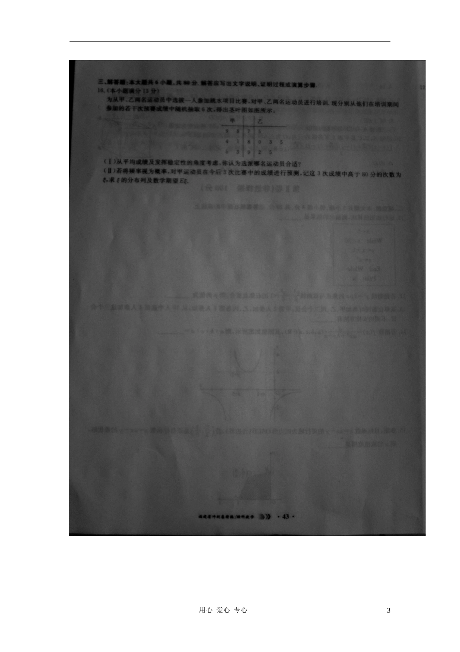 福建省2010-2011学年高考数学冲刺卷精编试卷六(扫描版)-理_第3页