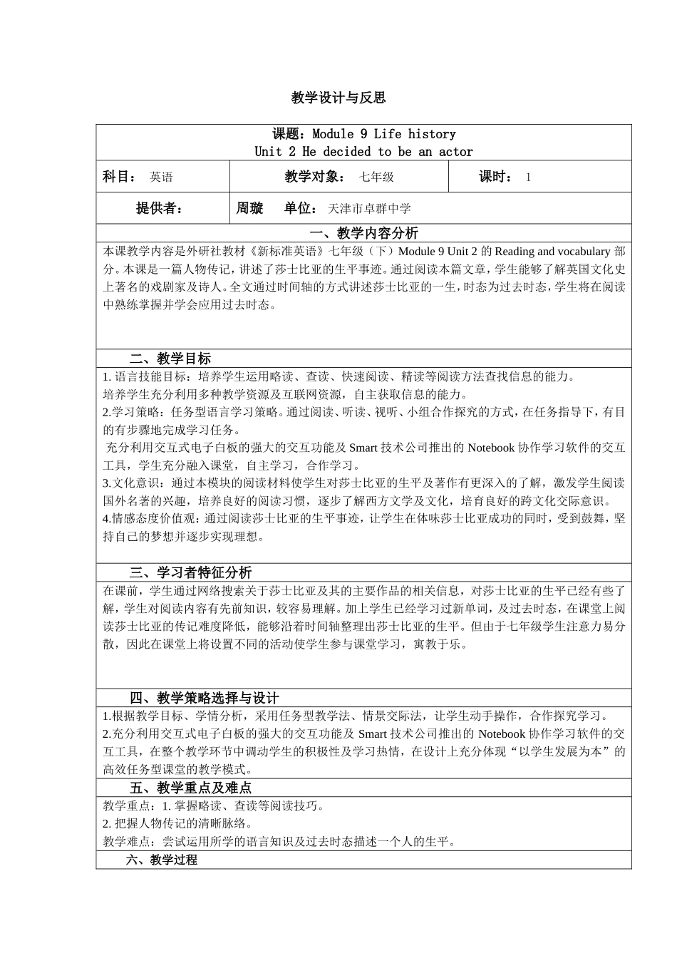 周璇-教学设计与反思_第1页