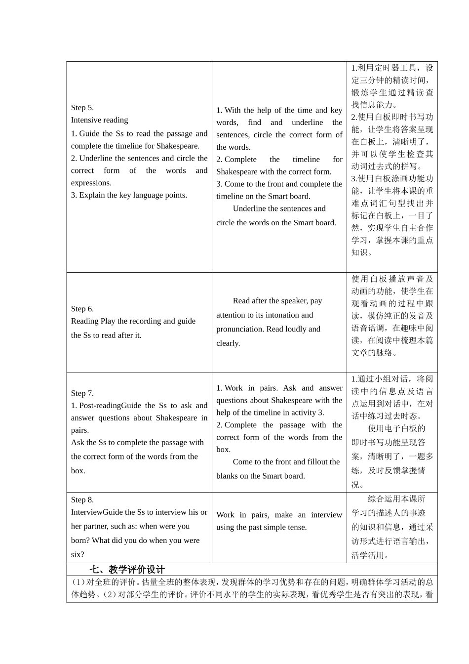 周璇-教学设计与反思_第3页