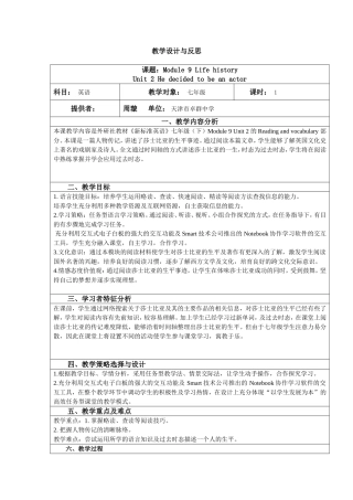 周璇-教学设计与反思