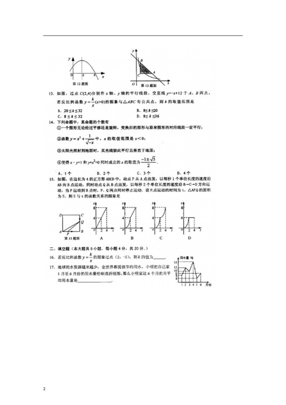 甘肃省兰州市2013届九年级数学第一次诊断考试试题(扫描版)_第2页