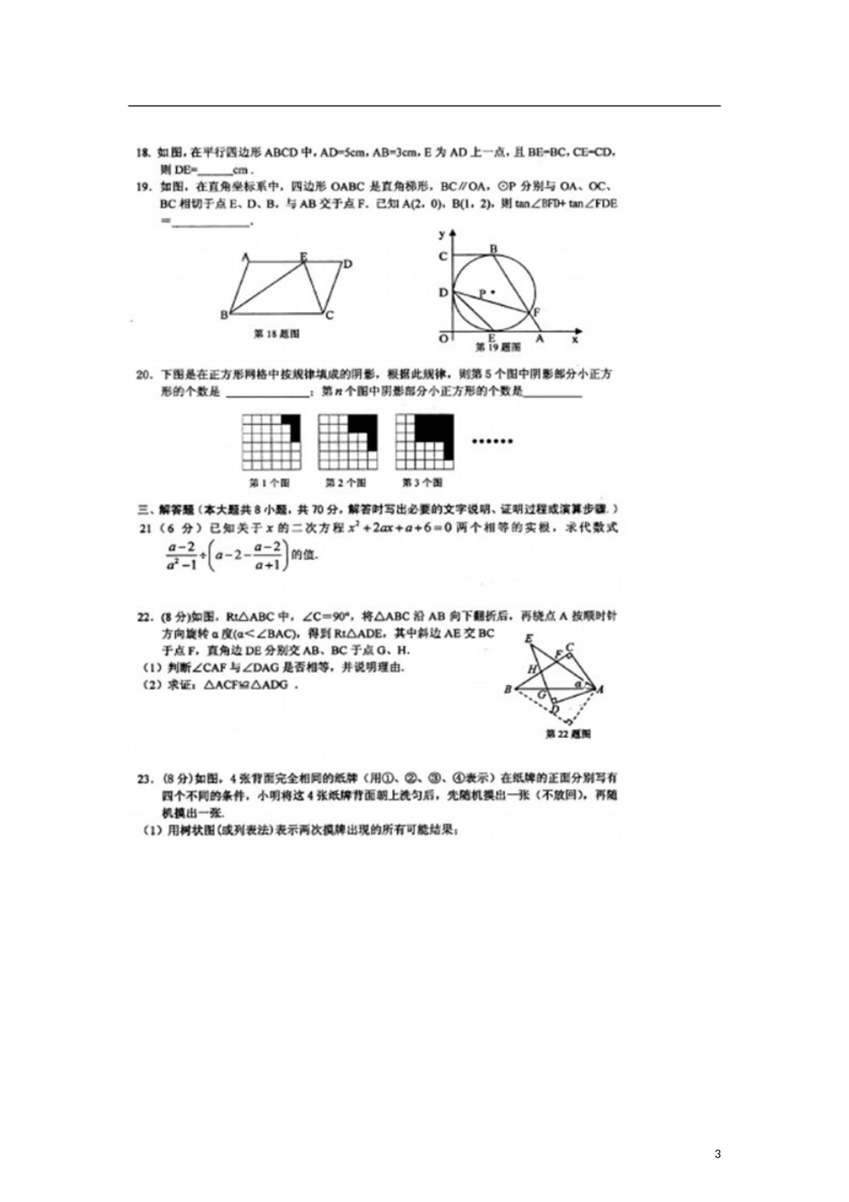 甘肃省兰州市2013届九年级数学第一次诊断考试试题(扫描版)_第3页