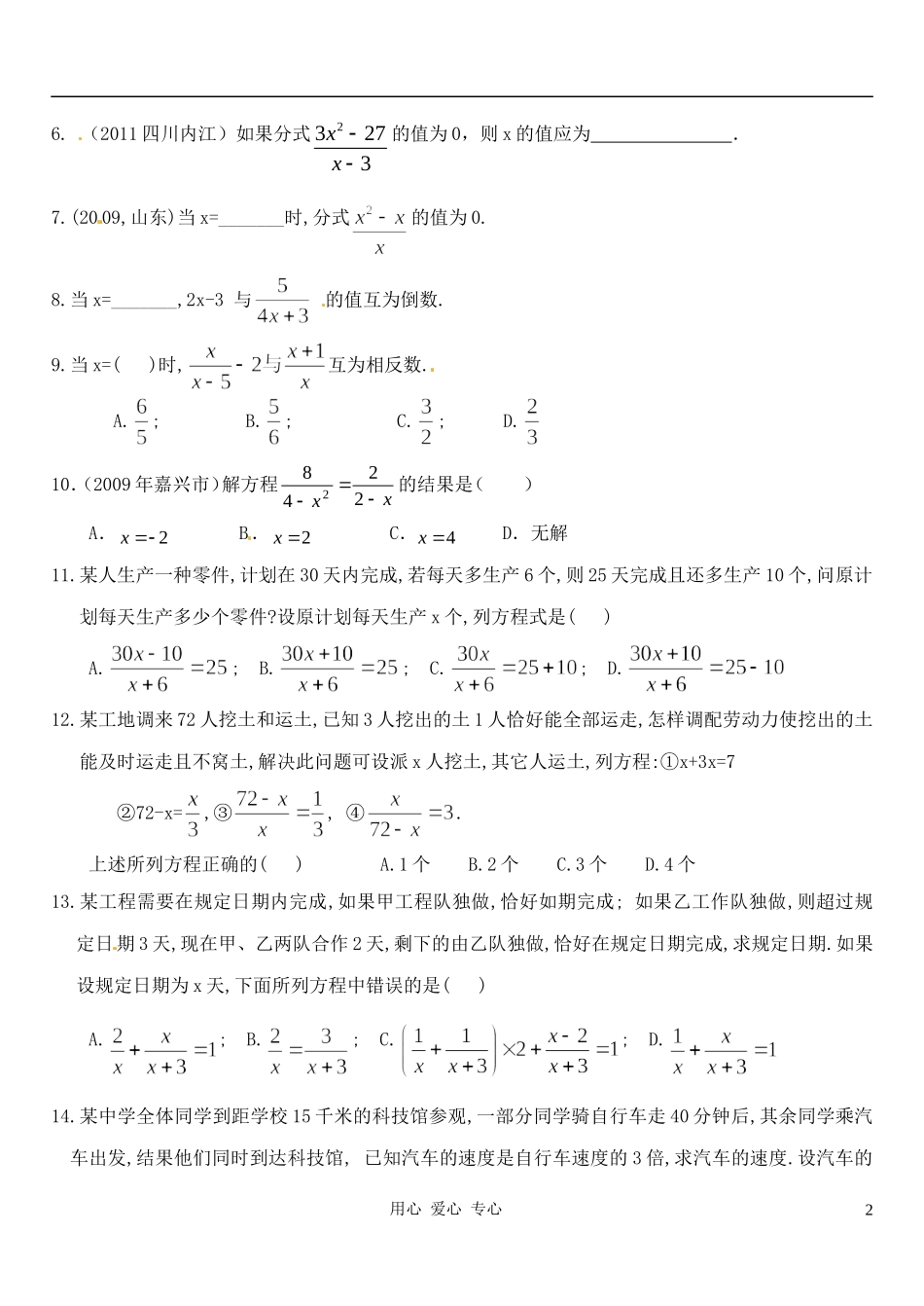 河北省石家庄市四十二中学八年级数学-分式方程专题复习(无答案)-人教新课标版_第2页