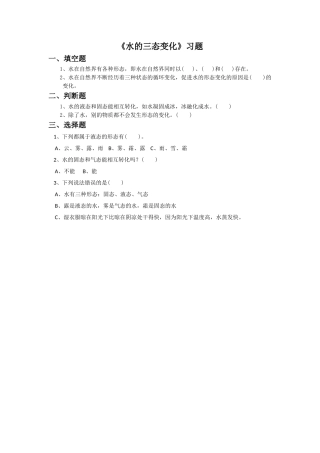 《水的变化》习题