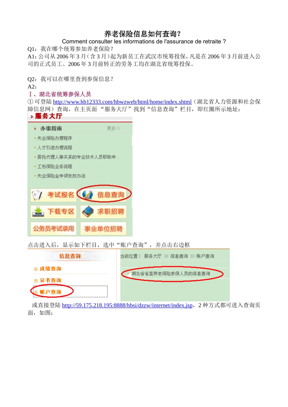 养老保险信息如何查询？20110111[1]_第1页