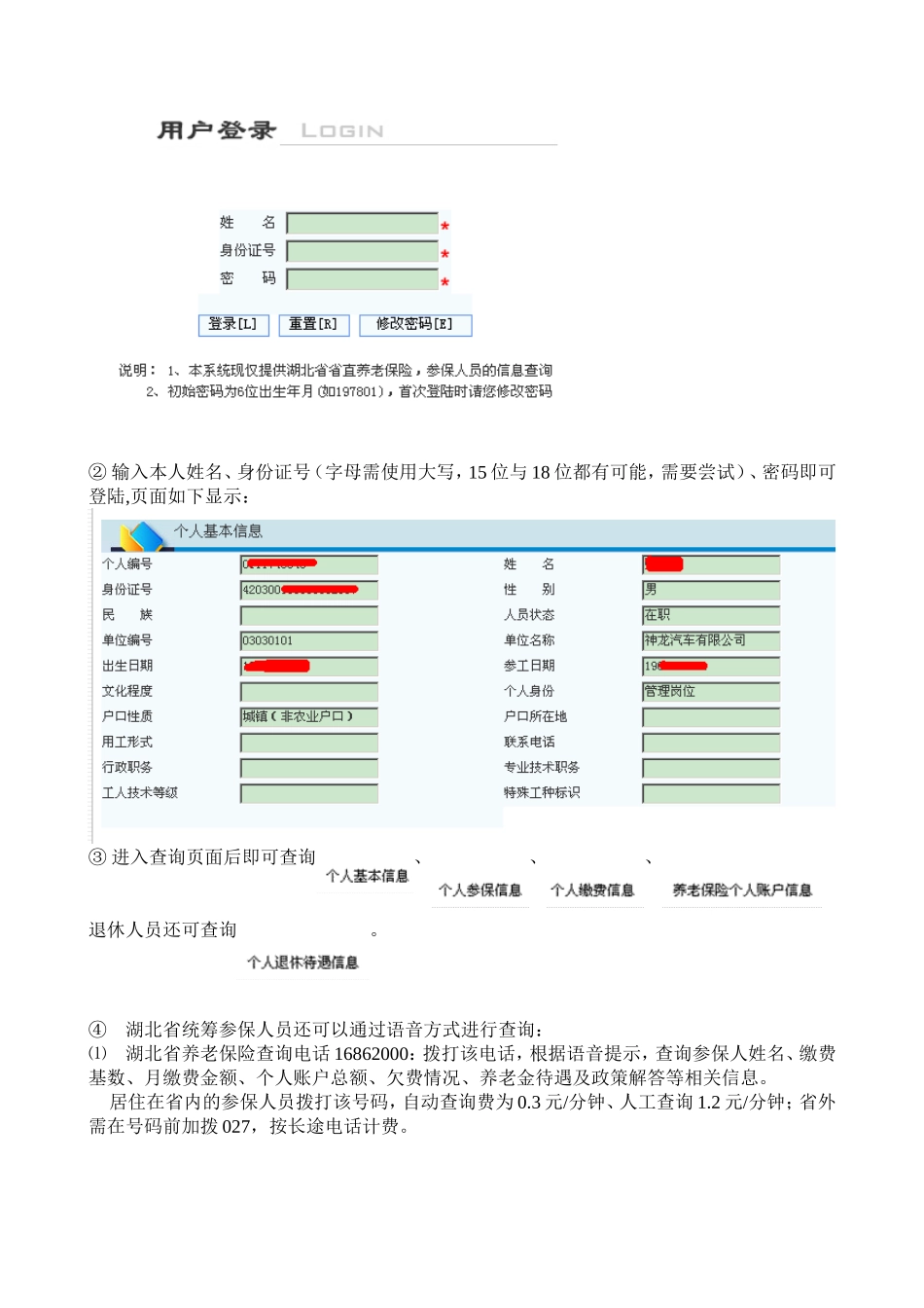 养老保险信息如何查询？20110111[1]_第2页