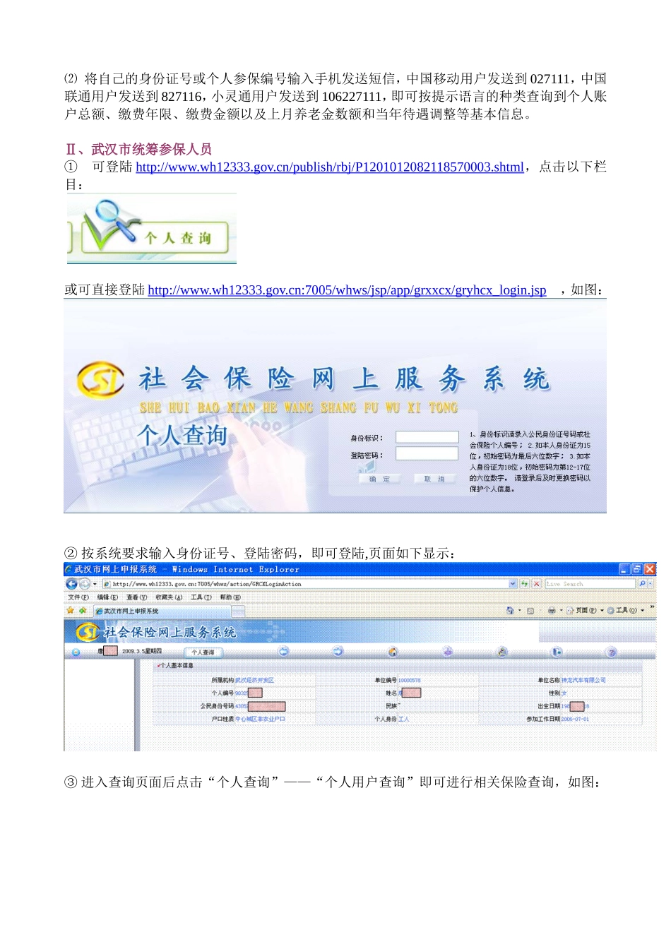 养老保险信息如何查询？20110111[1]_第3页