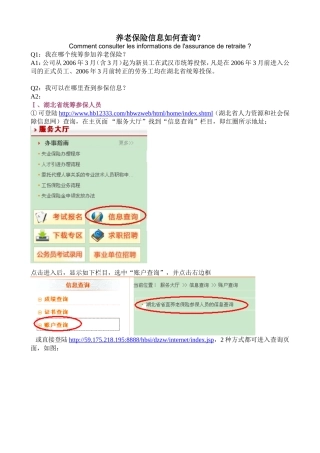 养老保险信息如何查询？20110111[1]