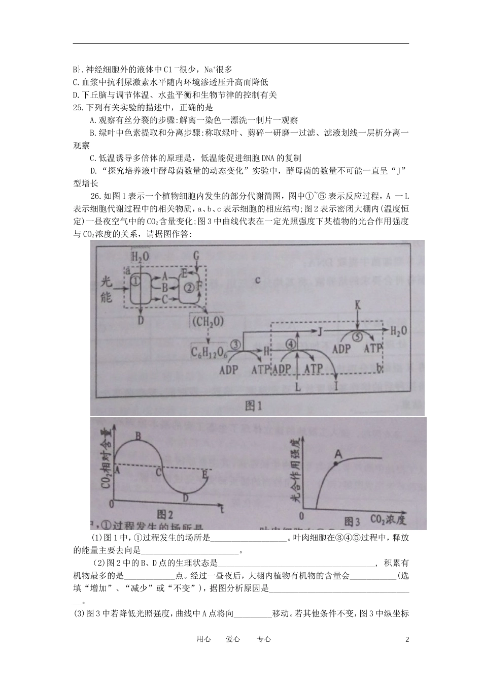 广东省梅州市2012届高三生物5月复习质检试题(2012梅州二模)新人教版_第2页