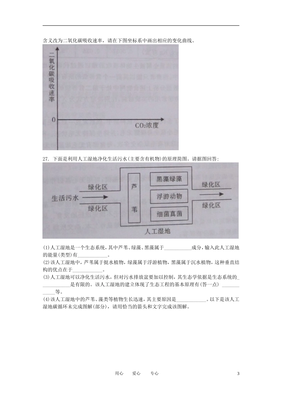 广东省梅州市2012届高三生物5月复习质检试题(2012梅州二模)新人教版_第3页