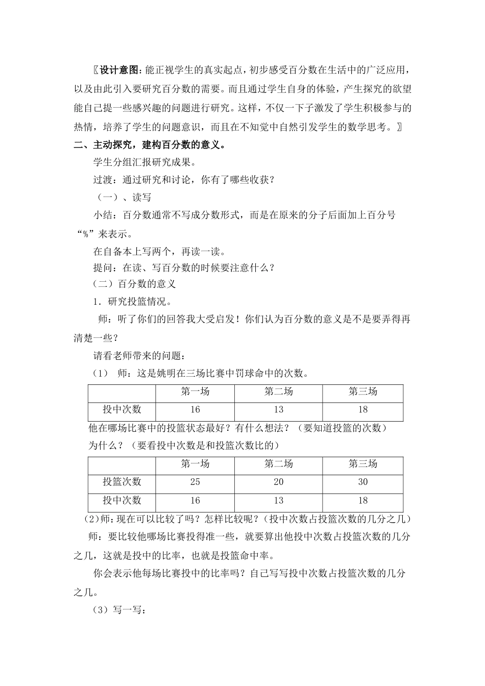 百分数的认识-(2)_第2页