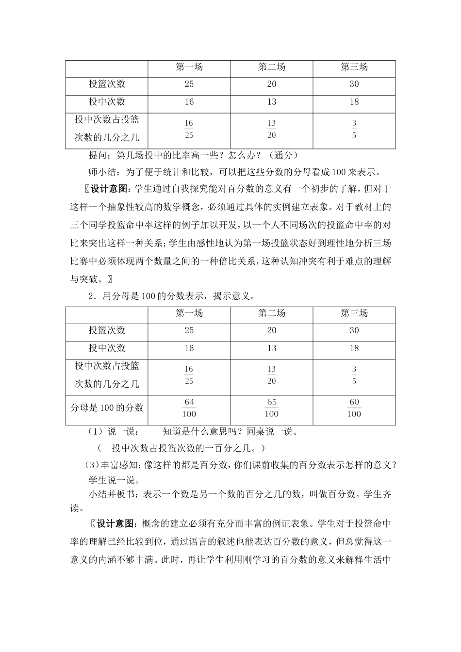 百分数的认识-(2)_第3页