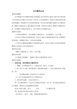 百分数的认识-(2)