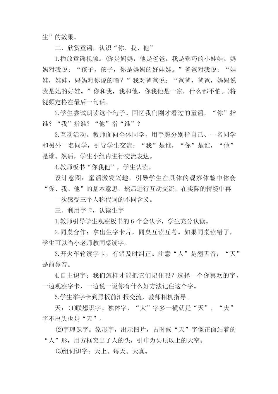 部编版小学一年级语文上册第一单元_第2页