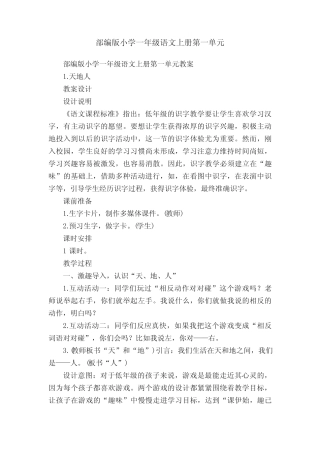 部编版小学一年级语文上册第一单元