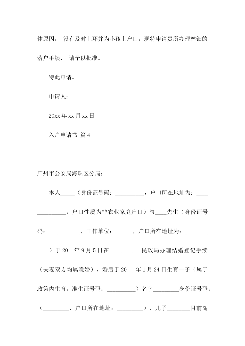 入户申请书模板汇总5篇_第3页