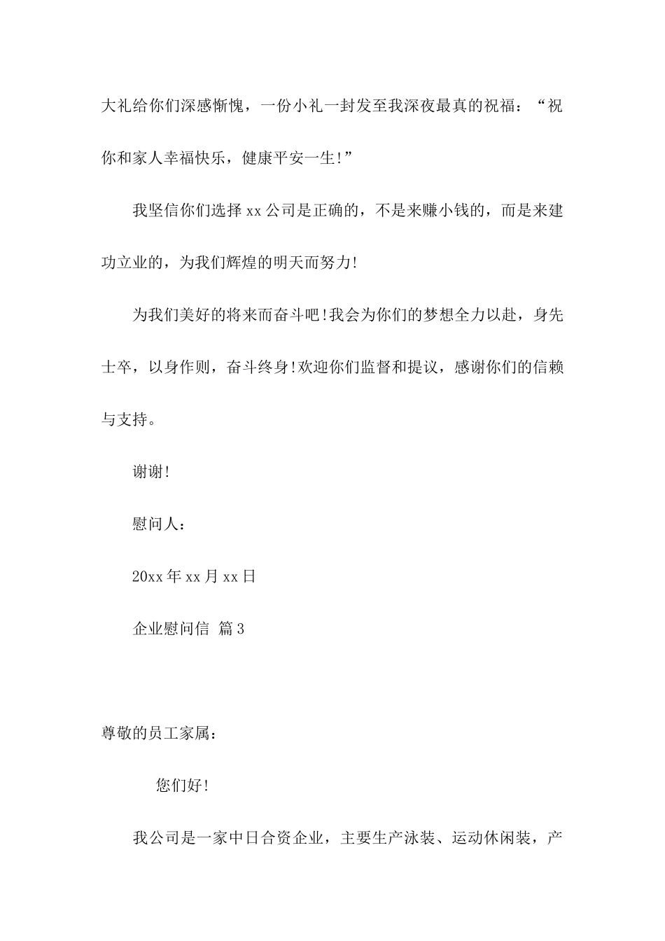企业慰问信四篇_第3页