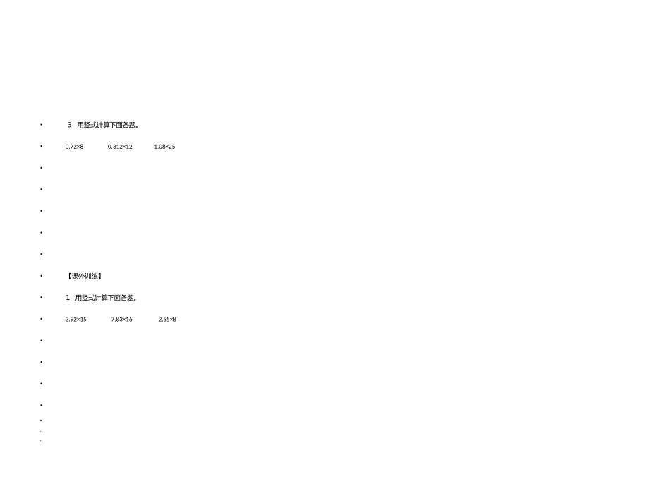 小数乘、除法练习——小数乘法_第2页