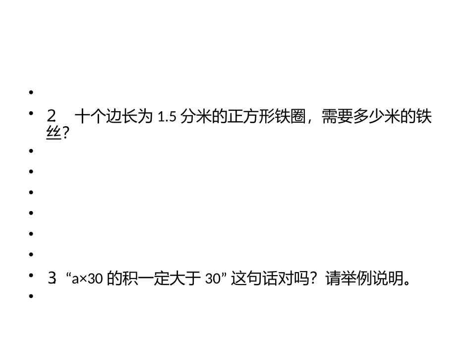 小数乘、除法练习——小数乘法_第3页
