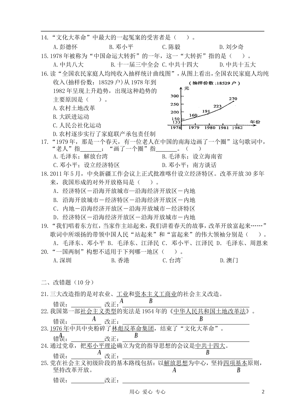 福建省平潭强兴中学2011-2012学年八年级历史第二学期期中试卷-人教新课标版_第2页