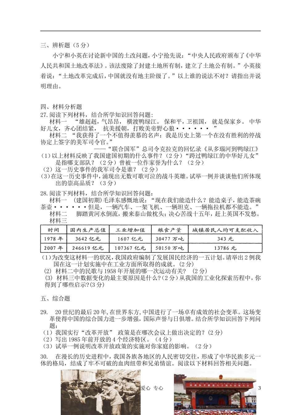 福建省平潭强兴中学2011-2012学年八年级历史第二学期期中试卷-人教新课标版_第3页